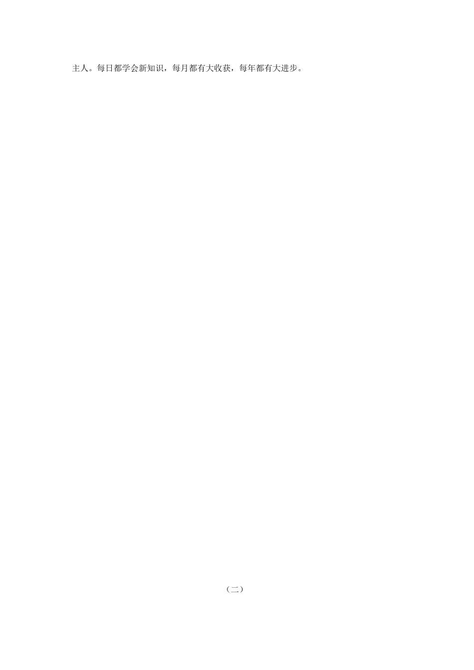 《年月日》第二课时教学设计_第3页