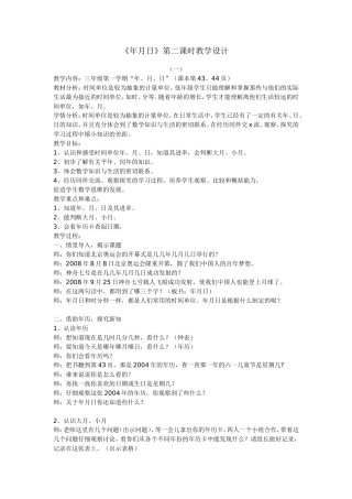 《年月日》第二课时教学设计