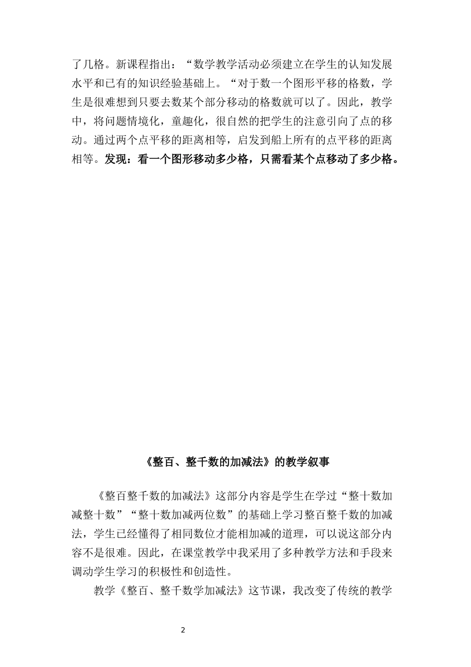 《平移和旋转》教学叙事_第2页