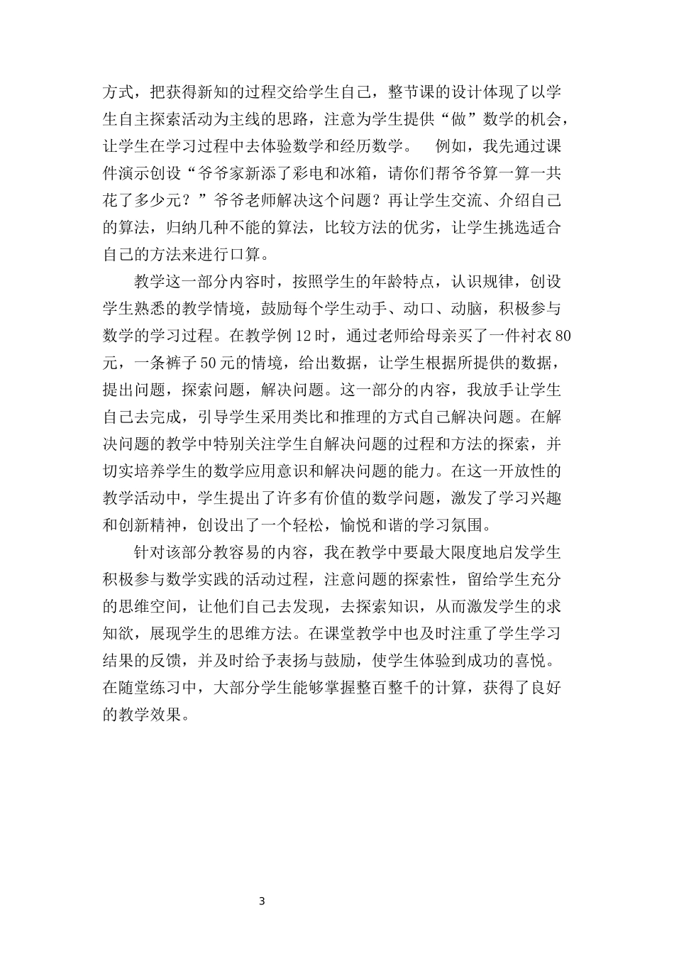 《平移和旋转》教学叙事_第3页