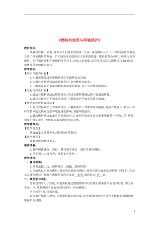 《燃料的使用与环境保护》