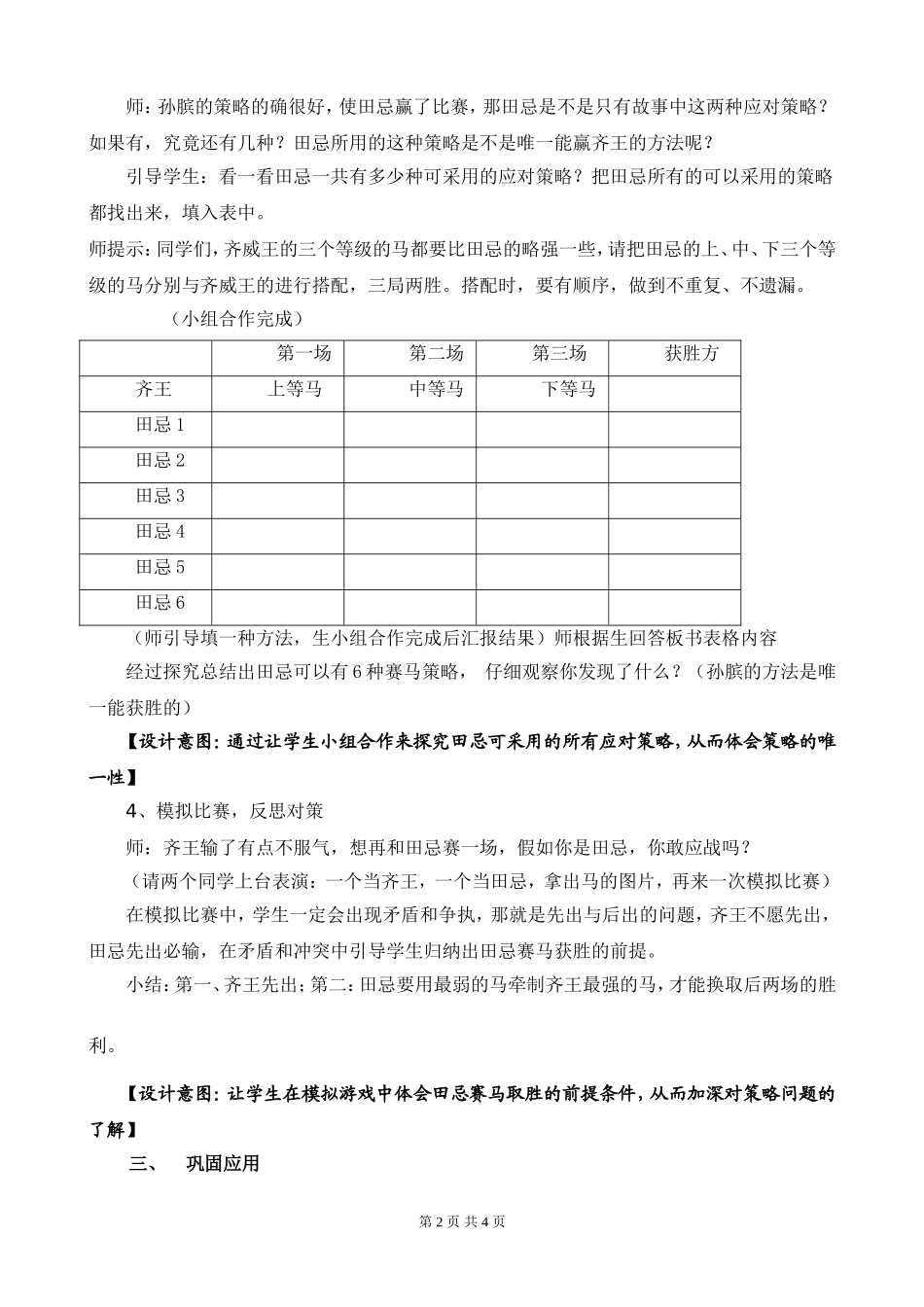 《田忌赛马—对策问题》教学设计_第2页