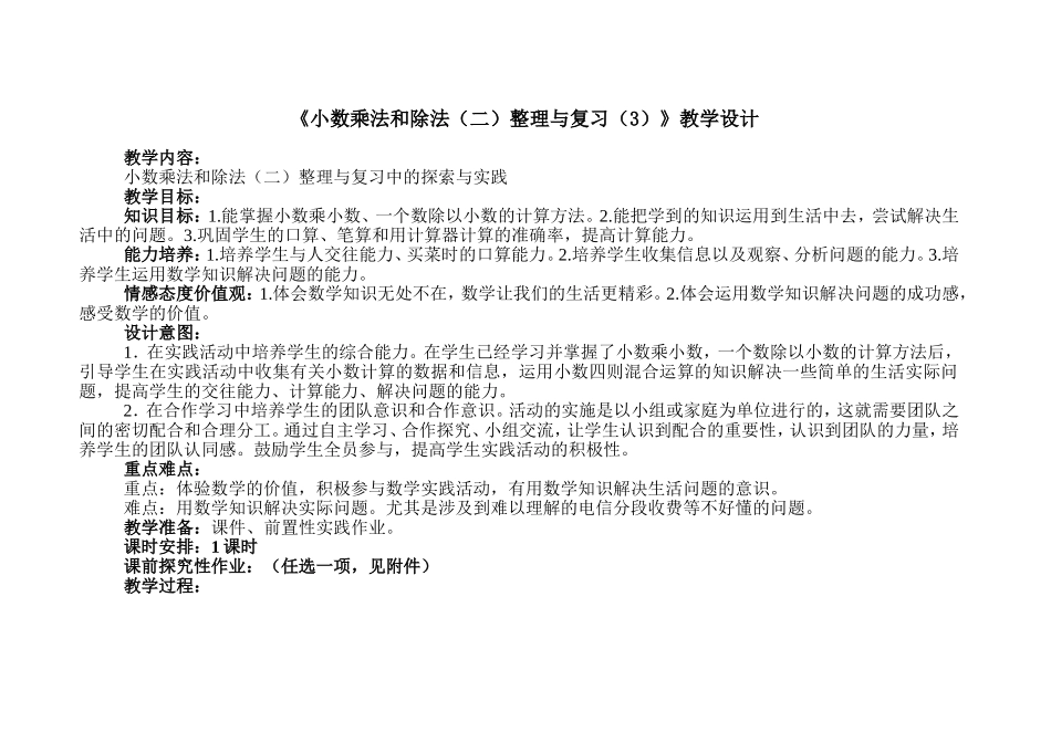 《小数乘法和除法（二）整理与复习（3）》教学设计_第1页