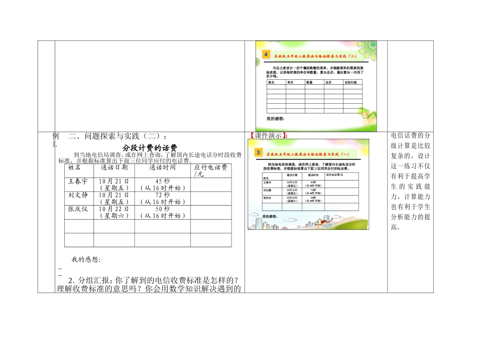 《小数乘法和除法（二）整理与复习（3）》教学设计_第3页