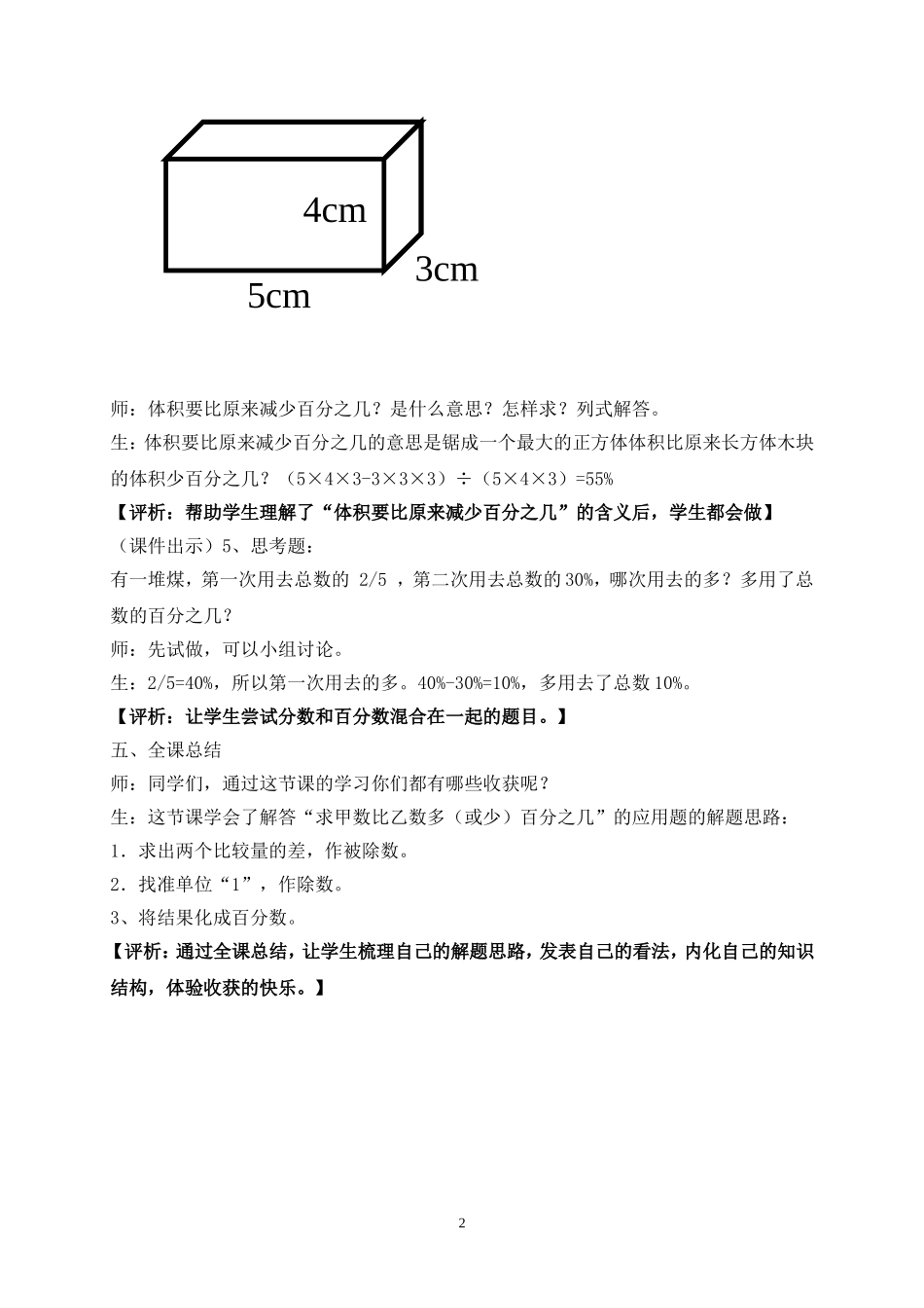 《用百分数解决问题练习题》教学实录_第3页