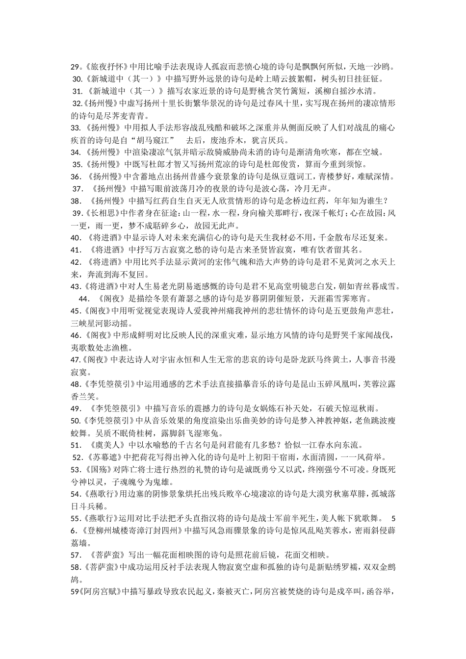 《中国古代诗歌散文欣赏》情景式默写 _第2页