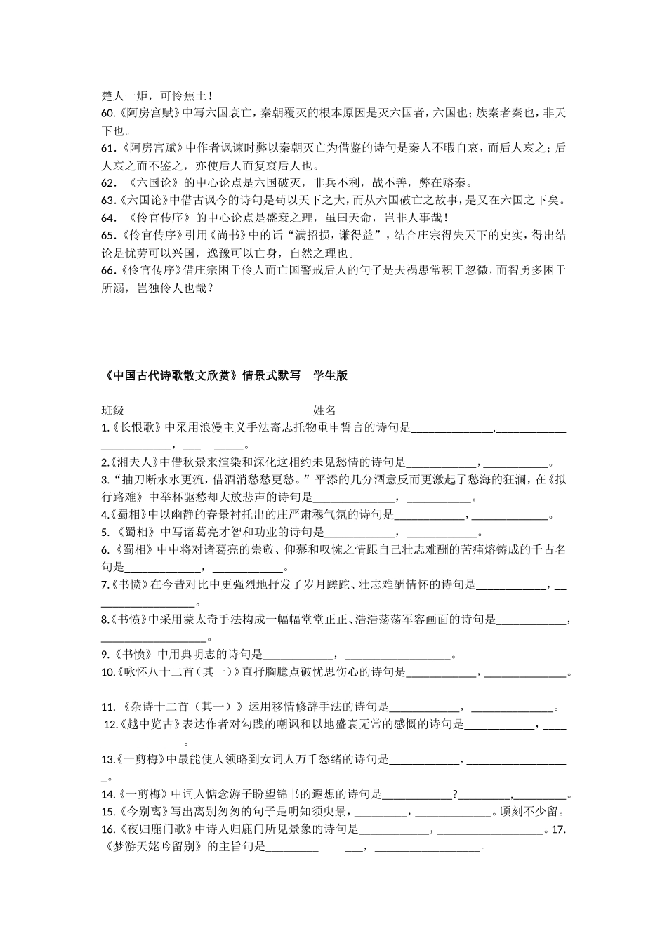 《中国古代诗歌散文欣赏》情景式默写 _第3页