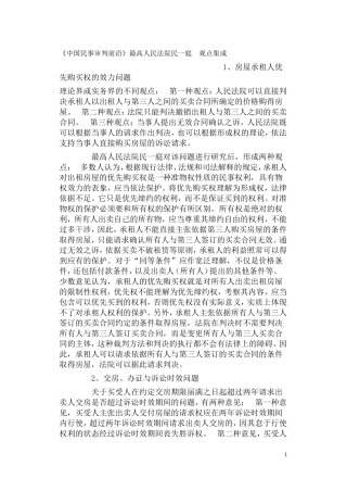 《中国民事审判前沿》最高人民法院民一庭 观点集成 