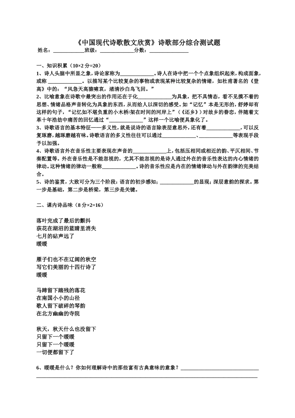 《中国现代诗歌散文欣赏》诗歌部分综合测试题_第1页