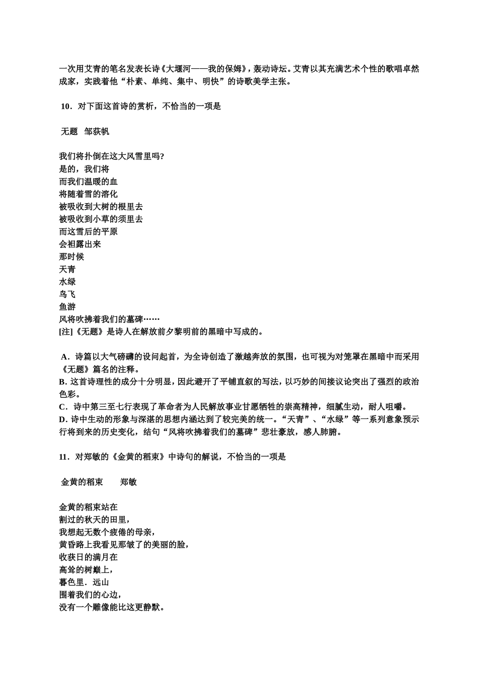 《中国现代诗歌散文欣赏》诗歌部分综合测试题_第3页