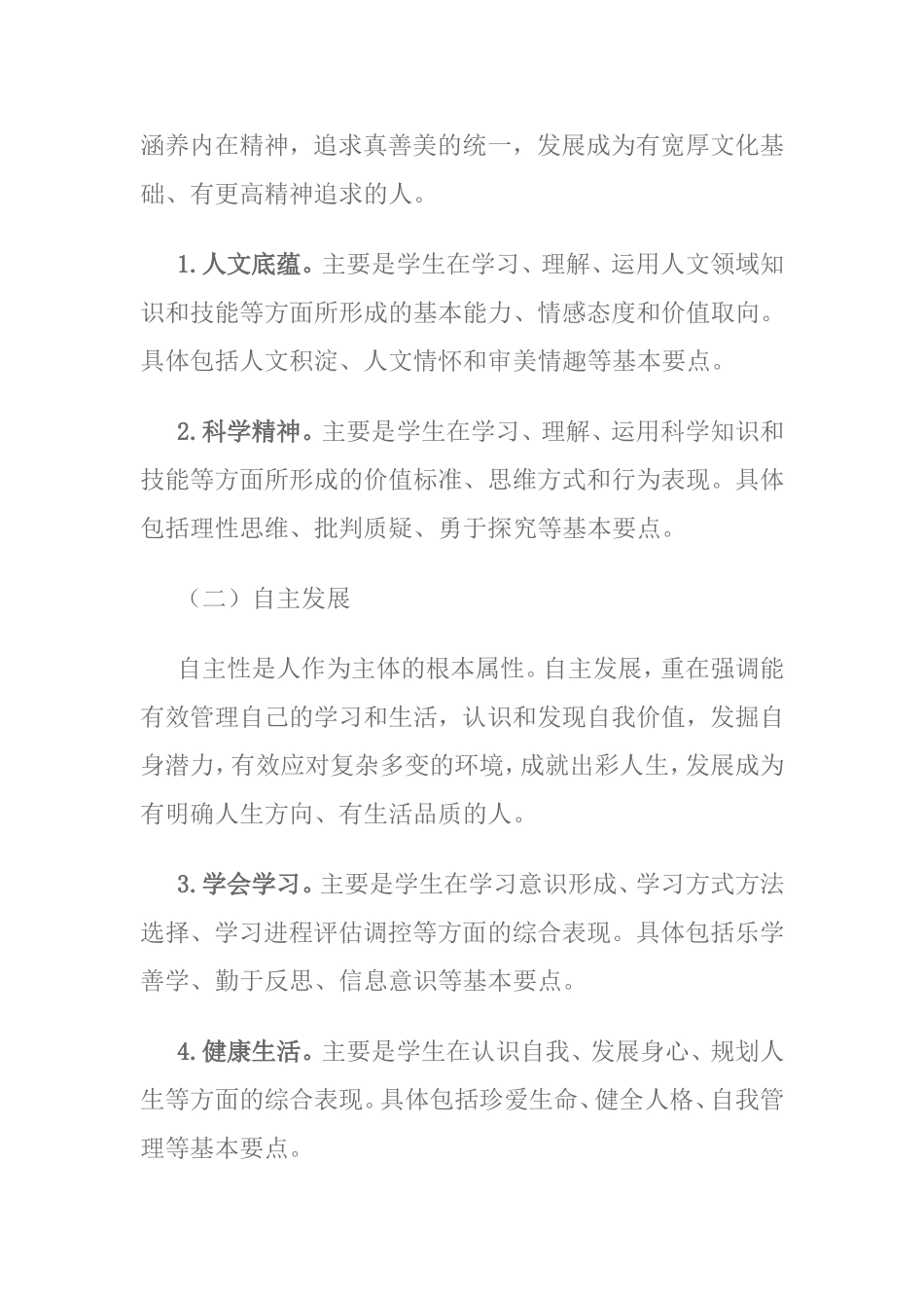 《中国学生发展核心素养》总体框架正式发布_第3页