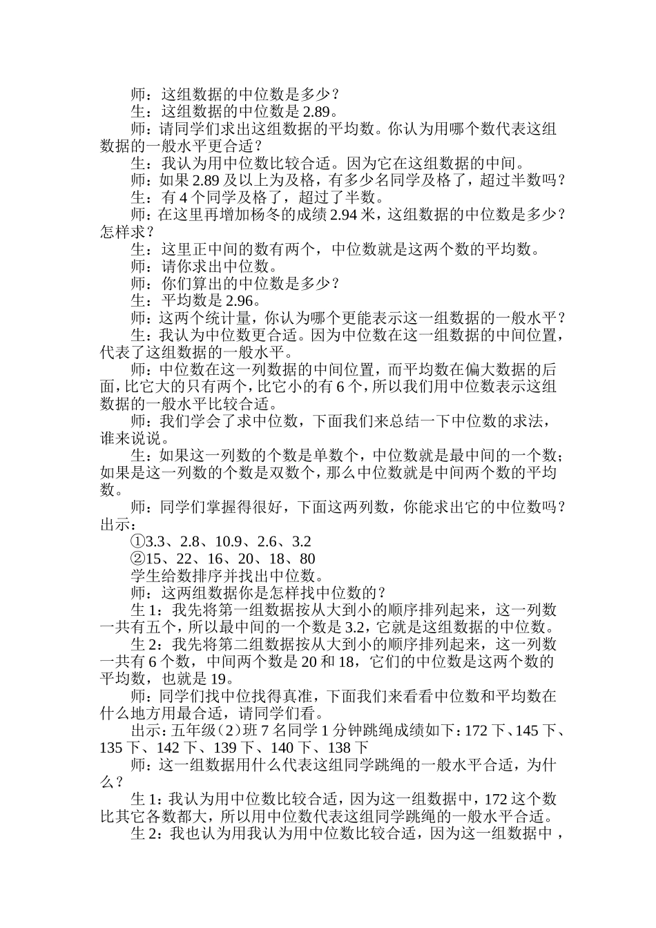 《中位数》第四课时教学实录_第3页