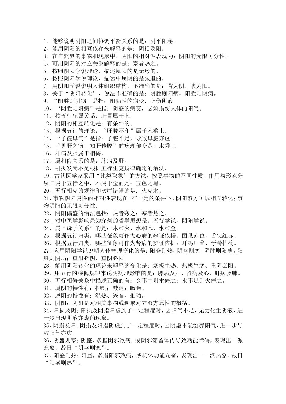 《中医护理学基础》学习参考资料_第2页