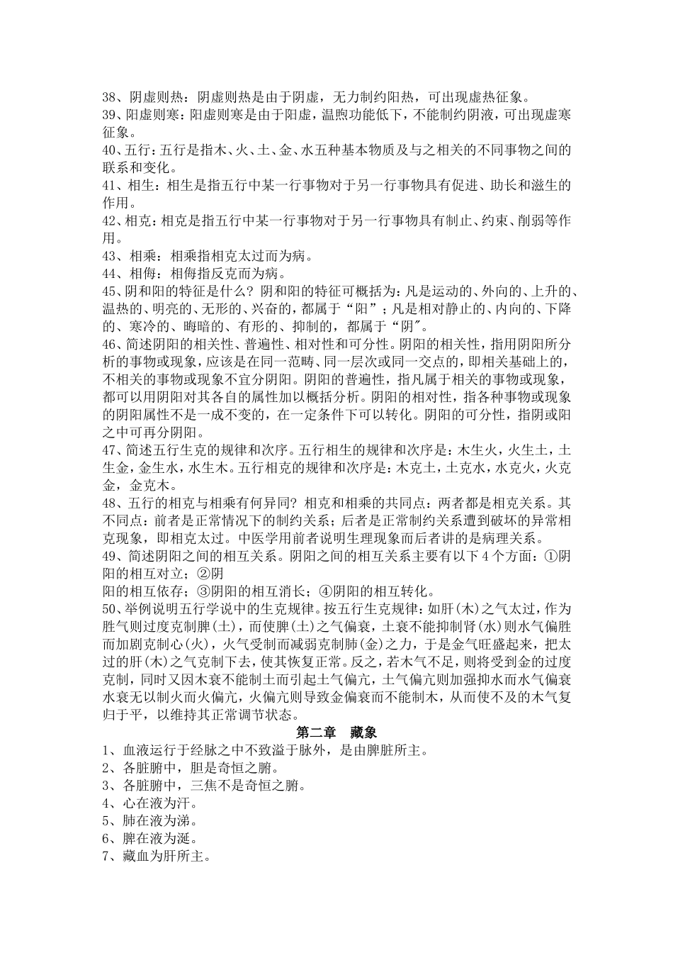 《中医护理学基础》学习参考资料_第3页