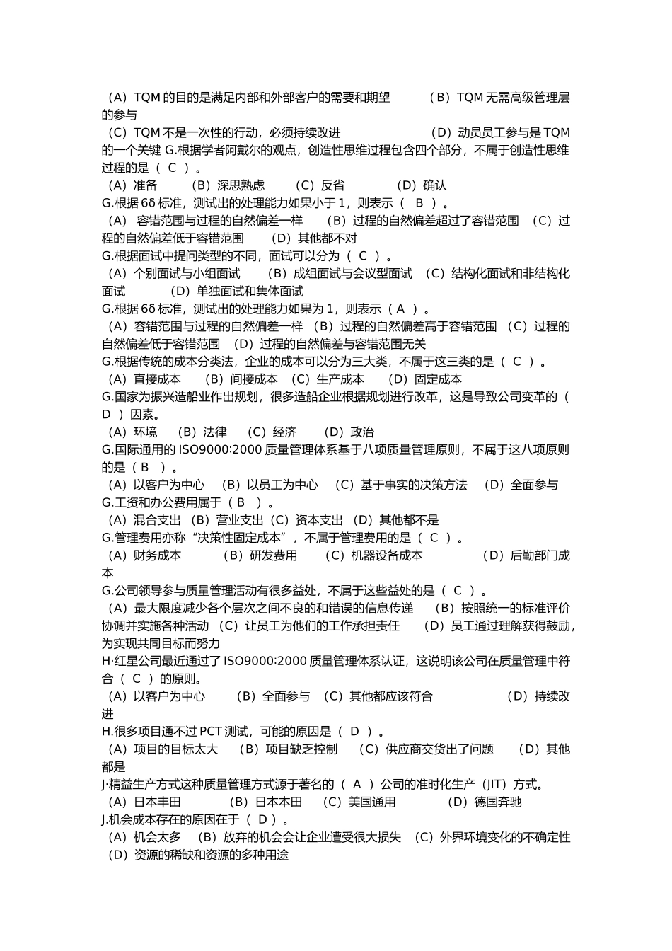 《资源与运营管理》期末复习机考单选题库(100%重点题)_第3页