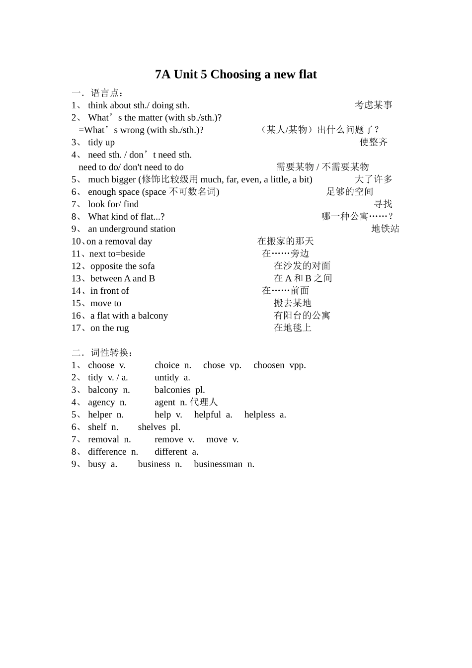 7A Unit 5 Choosing a new flat知识点梳理汇总_第1页