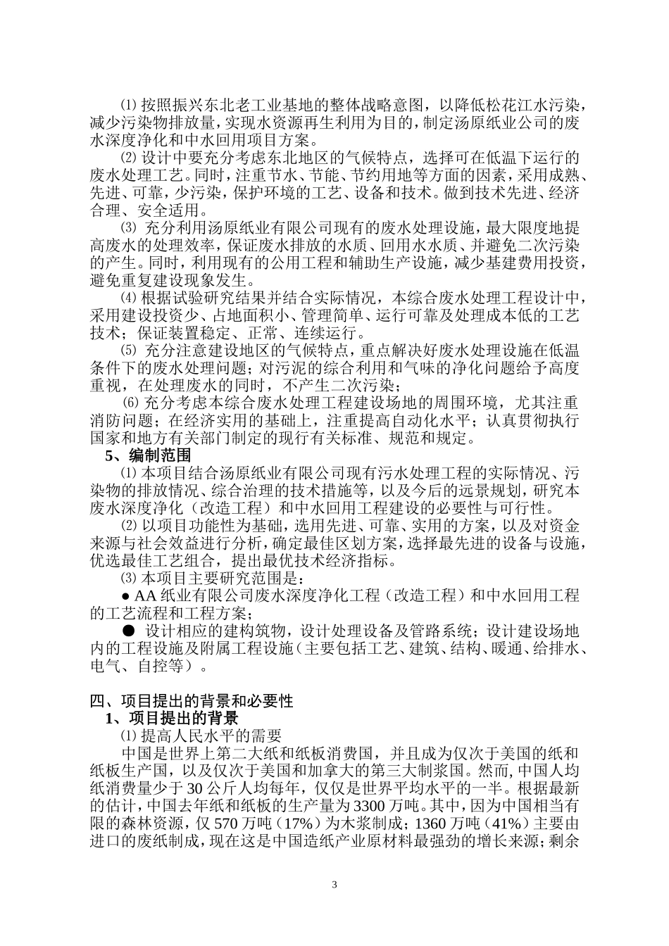 AA纸业有限公司厂区建设方案_第3页