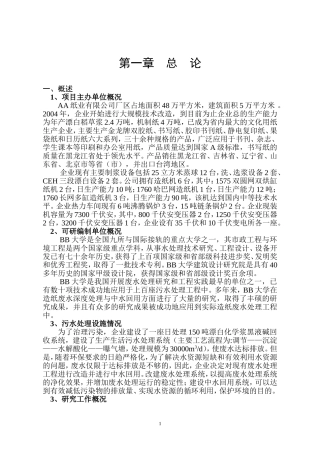 AA纸业有限公司厂区建设方案