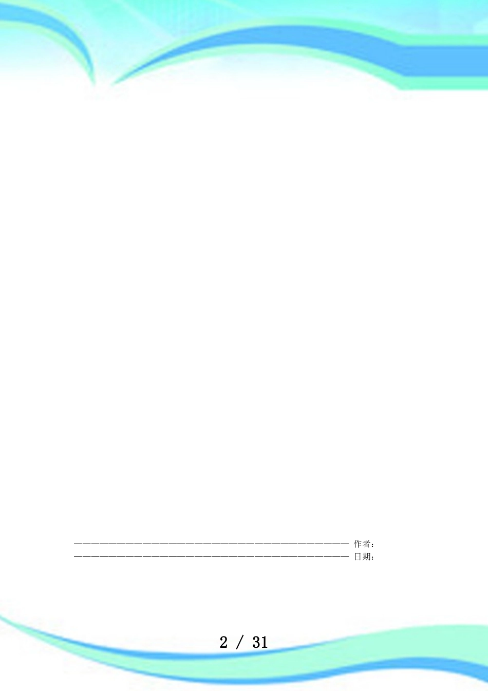 c语言判断题考试_第2页