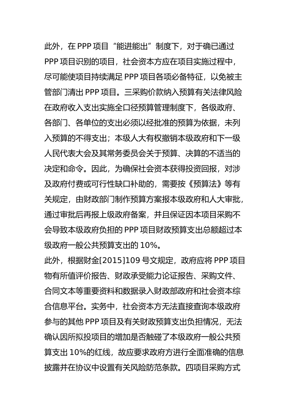 PPP项目中社会资本方需要关注的14项法律风险_第3页