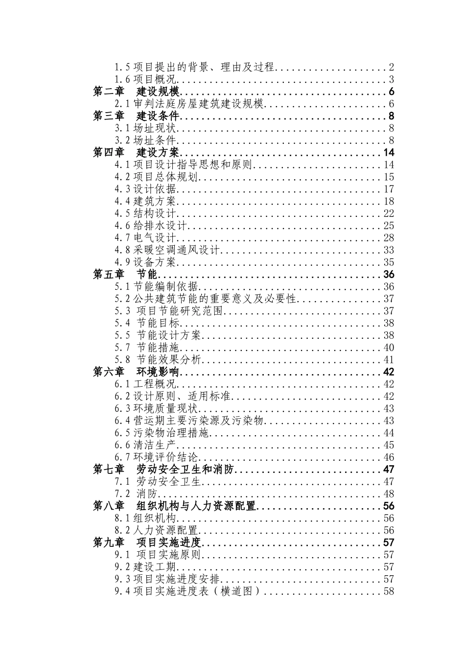 XX建设项目可行性研究报告_第2页