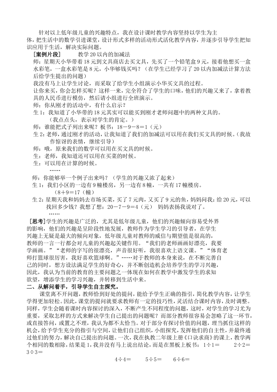 把“自主”交给学生—《小数乘小数》一课给我的思考_第2页