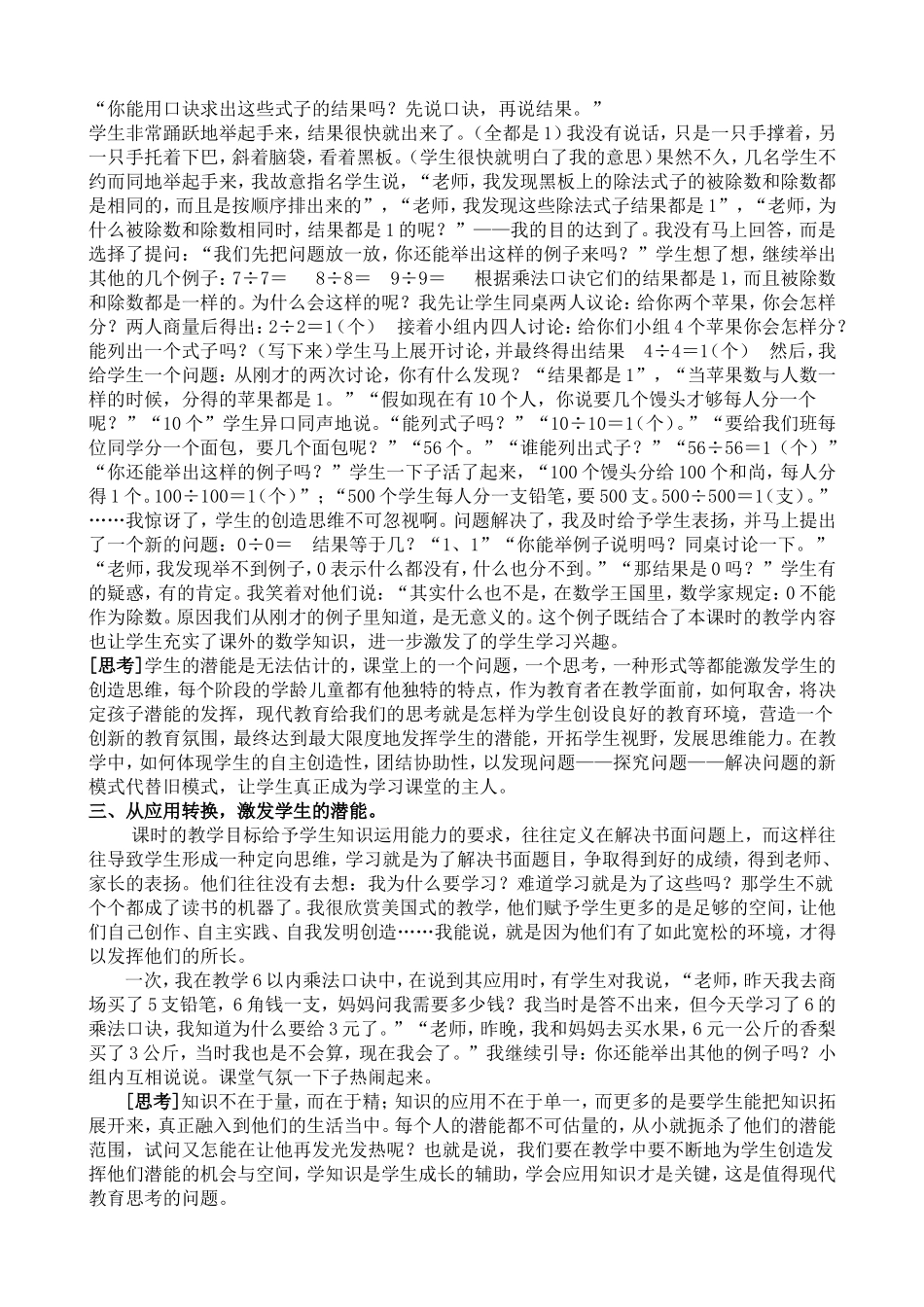 把“自主”交给学生—《小数乘小数》一课给我的思考_第3页