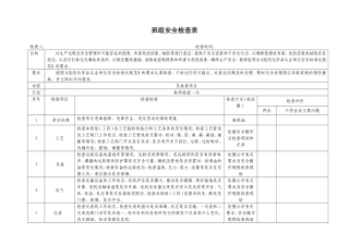 班组安全检查表