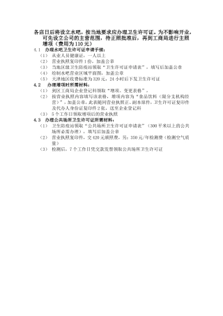 办理水吧卫生许可证测试题