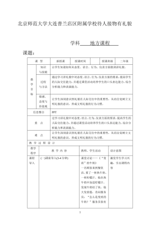 北京师范大学大连普兰店区附属学校待人接物有礼貌教学设计