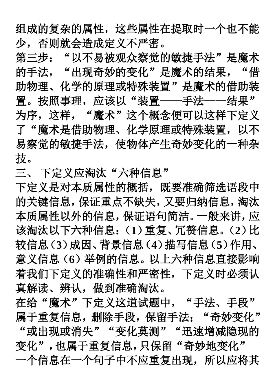 被定义概念=种差+邻近属概念_第3页