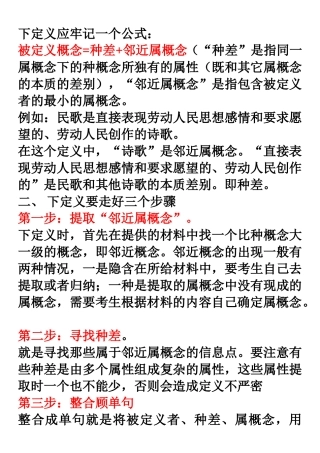 被定义概念=种差+邻近属概念