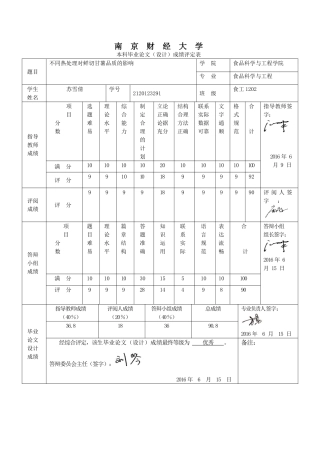 本科毕业论文（设计）成绩评定表