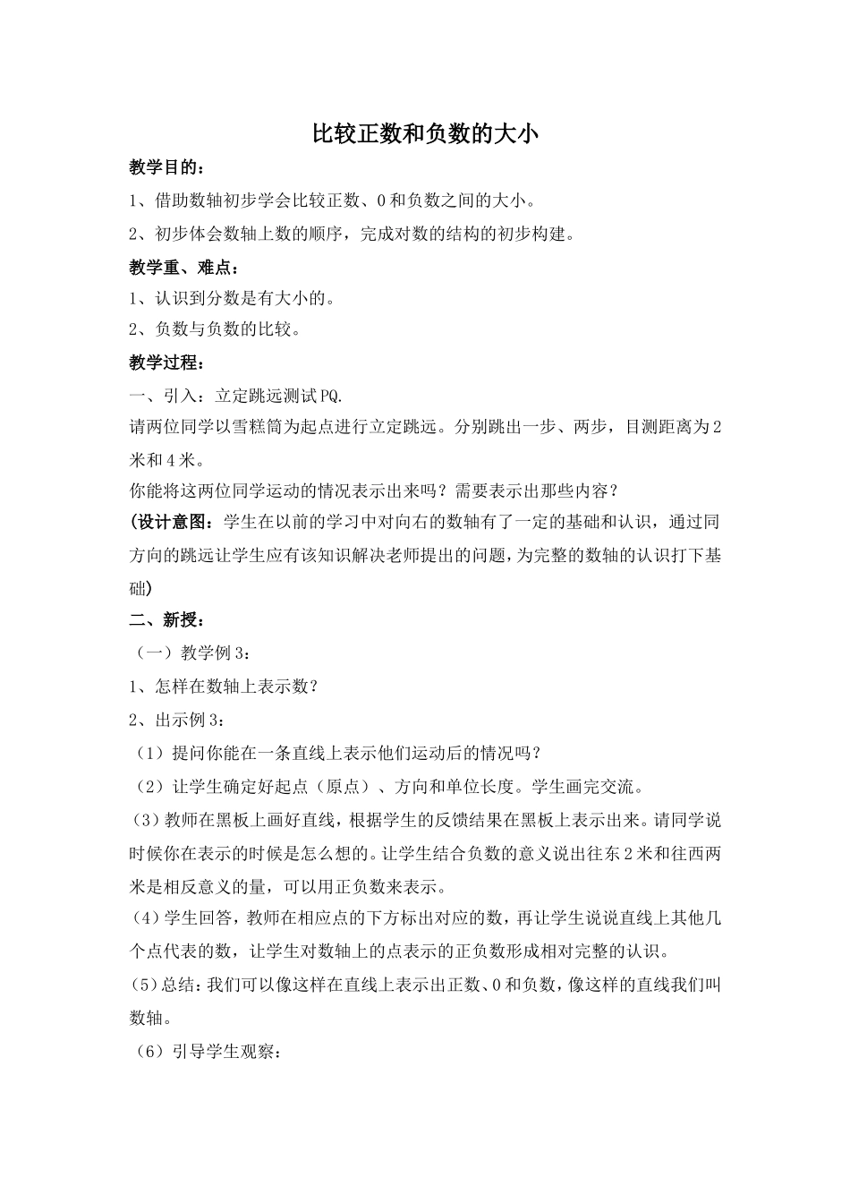 比较正数和负数的大小_第1页