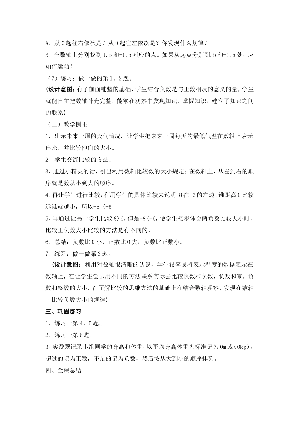 比较正数和负数的大小_第2页