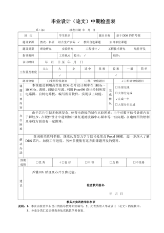 毕业设计（论文）中期检查表