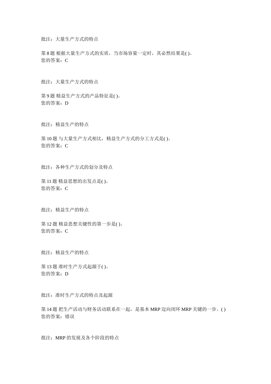 不需要在闭环MRP的工艺路线测试题_第2页