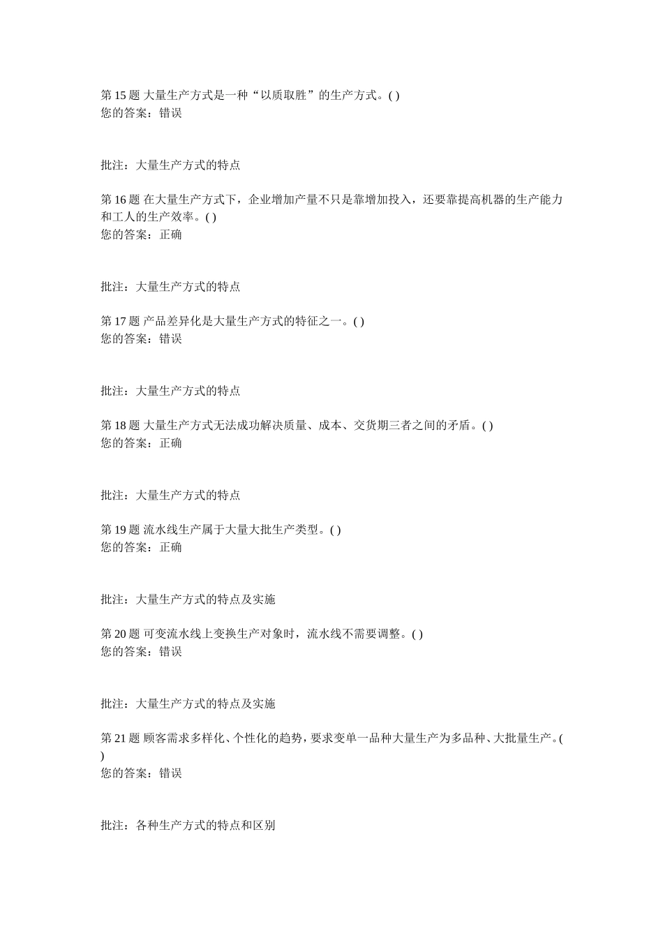 不需要在闭环MRP的工艺路线测试题_第3页