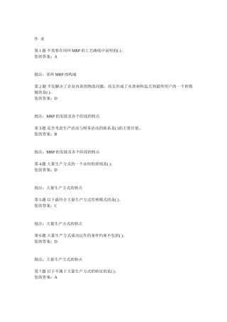 不需要在闭环MRP的工艺路线测试题