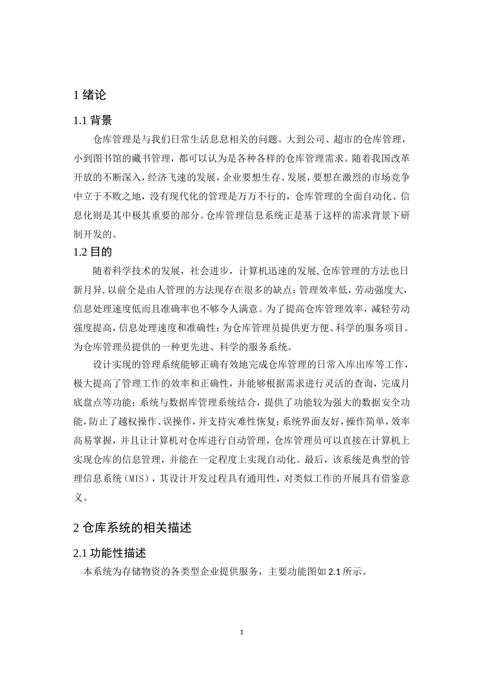 仓库管理系统UML建模分析_第3页