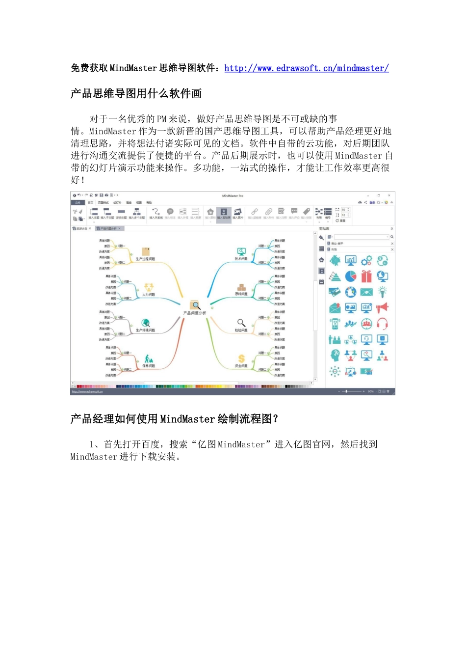 产品思维导图用什么软件画比较好_第2页
