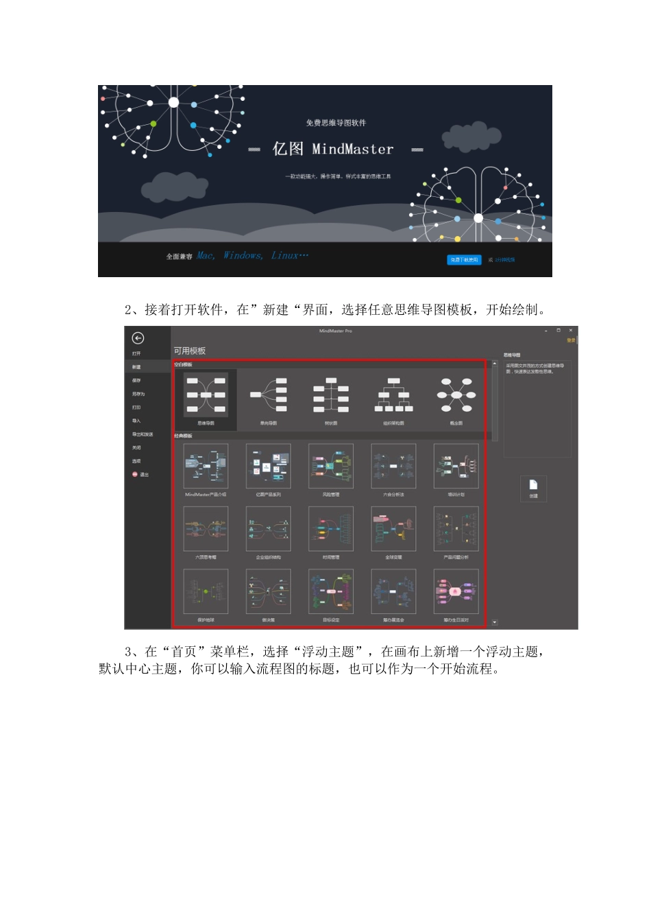 产品思维导图用什么软件画比较好_第3页