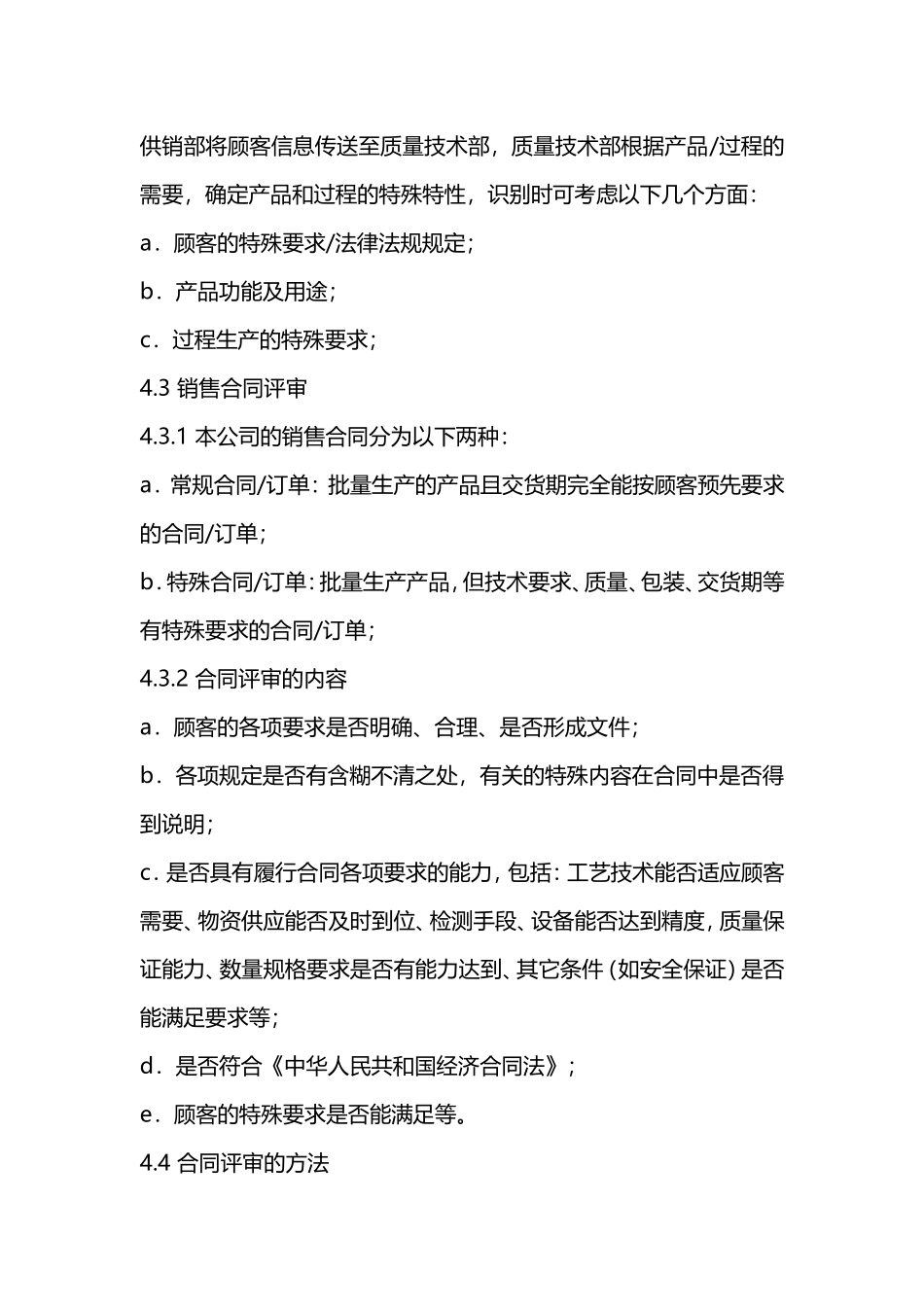 产品销售管理制度_第2页