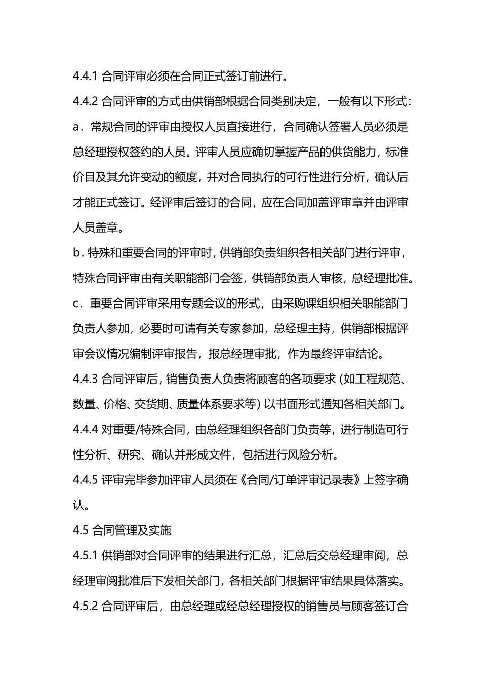 产品销售管理制度_第3页