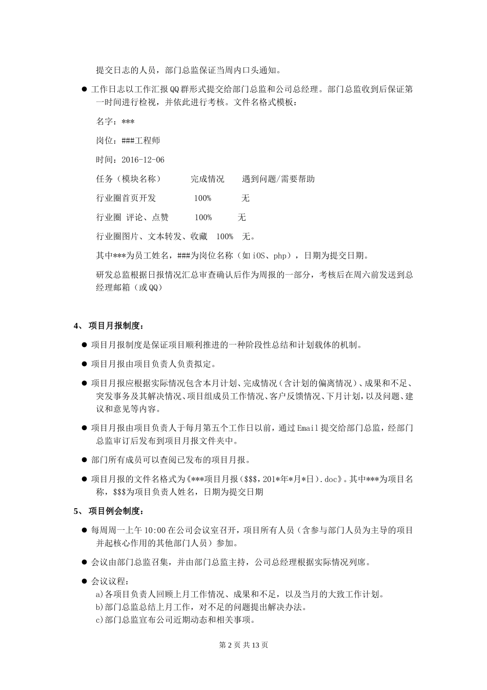 产品研发部规章制度及软件项目管理方法_第2页