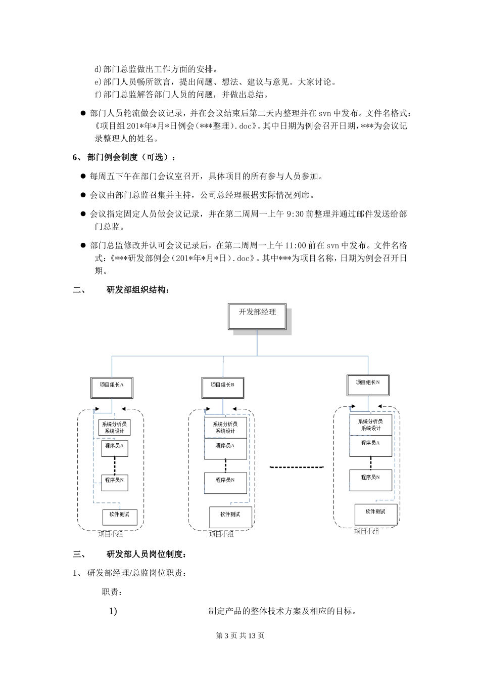 产品研发部规章制度及软件项目管理方法_第3页
