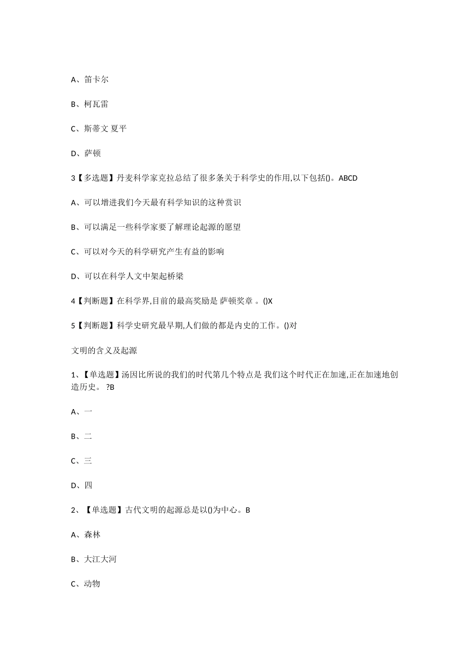 超星尔雅《从“愚昧”到“科学”科学技术简史》课后习题答案（全）_第3页