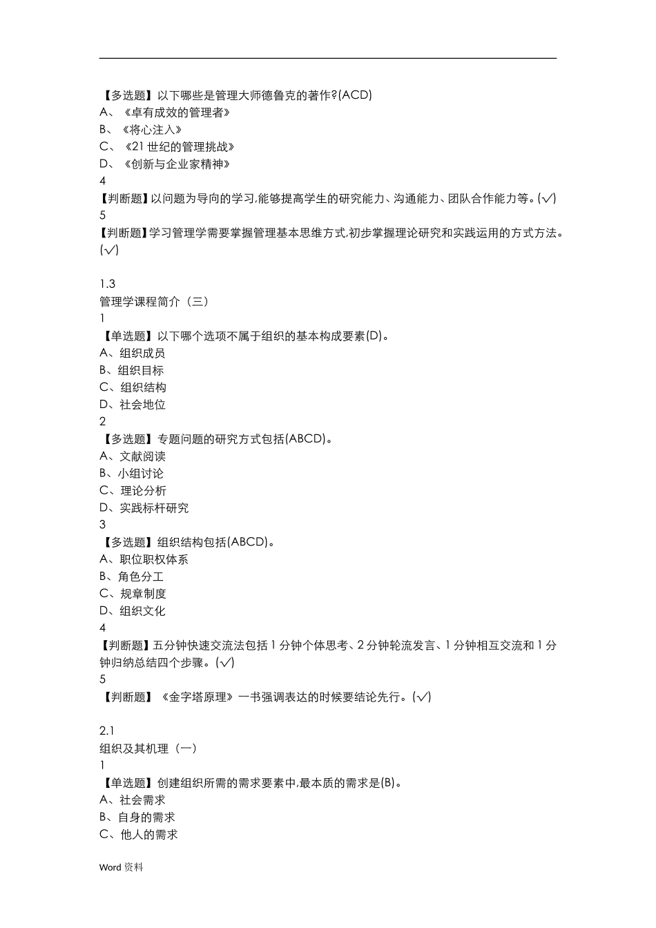 超星尔雅管理学精要答案_第2页