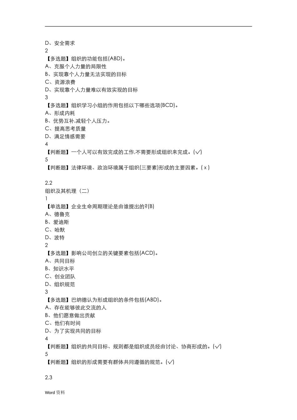 超星尔雅管理学精要答案_第3页