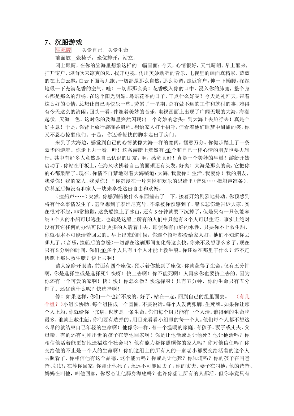 沉船游戏测试题_第1页